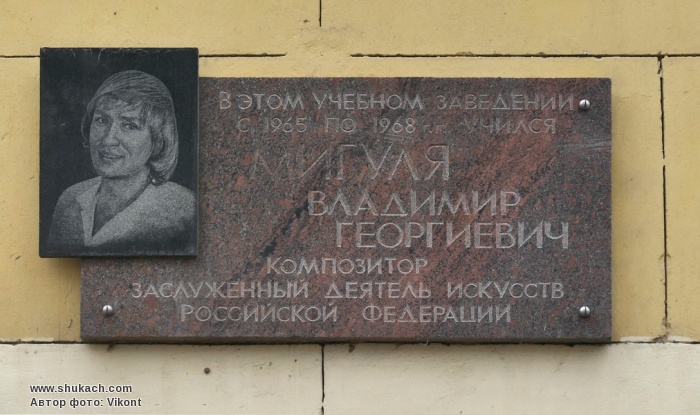 Владимир Георгиевич Мигуля Фото Владимир Георгиевич Мигуля Фото