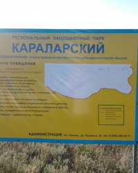 Караларский ландшафтный парк