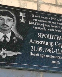 Мемориальная доска Ярошенко А.С., г. Луганск