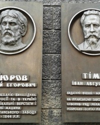 Мемориальные доски изобретателям, г. Луганск