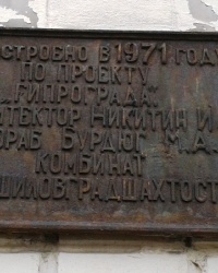 Мемориальные доски на корпусе № 2 ЛНУ, г. Луганск