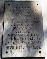 Памятная доска вручения ордена Красного Знамени, г. Луганск