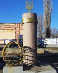 Памятный знак 10-летия Независимости Украины, пос. Славяносербск