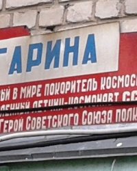 Квартал им. Ю.А. Гагарина (аннотационная доска на доме № 10), г. Луганск