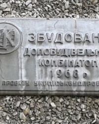 Памятная доска по пр-ту им. Газеты "Правда", 85, г. Днепропетровск