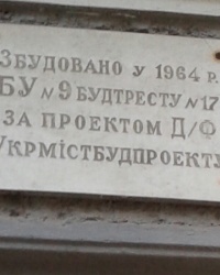 Памятная табличка на корпусе № 2 НМетАУ, г. Днепропетровск