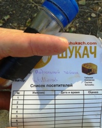 Подпольный тайник