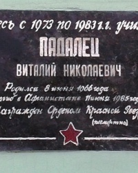 Памятная доска Падальцу В.Н., г. Днепропетровск