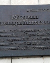 Аннотационная доска на ул. Макарова (ЛД "Метеор"), г. Днепропетровск