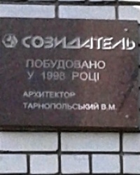 Памятная табличка о завершении строительства, ул. Свердлова, 22, корп. 1, г. Днепропетровск