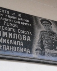 Памятная доска Шумилову М.С., г. Харьков