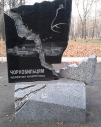 Памятник чернобыльцам в ЦПКиО им. Артёма, г. Харьков