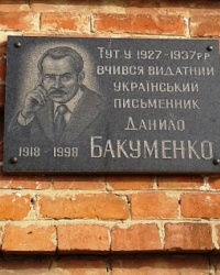 Пам'ятна дошка Бакуменку Данилу, м. Дергачі