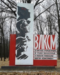 Стела во славу комсомола, г. Харьков