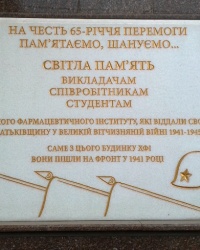 Памятная доска сотрудникам ХФИ, г. Харьков