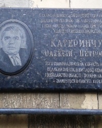 Памятная доска Катеринчуку А.П., г. Харьков 
