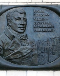 Памятная доска Каразину В.Н., г. Харьков