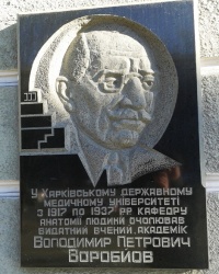 Памятная доска Воробьёву В.П., г. Харьков
