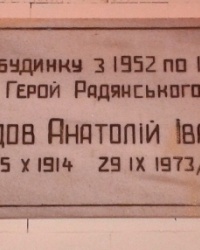 Памятная доска Нефёдову А.И., г. Харьков