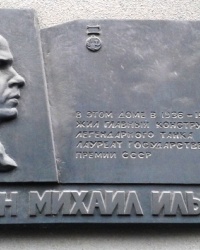 Памятная доска Кошкину М.И., г. Харьков