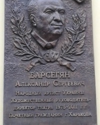 Памятная доска Барсегяну А.С., г. Харьков