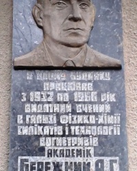 Памятная доска Бережному А.С., г. Харьков