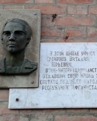 Памятная доска Смирнову В.Ю., г. Харьков