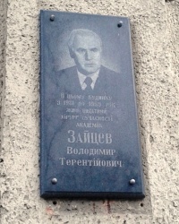 Памятная доска Зайцеву В.Т., г. Харьков