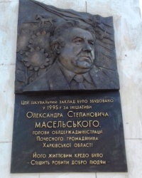 Памятная доска о строительстве роддома, г. Харьков