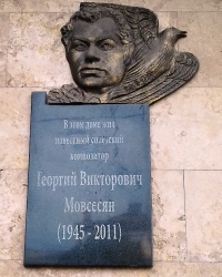 Памятная доска Мовсесяну Г.В., г. Харьков