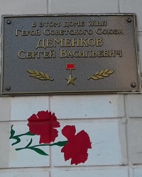 Памятная доска Деменкову С.В., г. Харьков