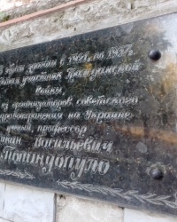Памятная доска Попандопуло И.В., г. Харьков