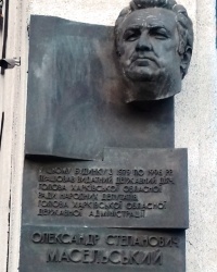 Памятная доска Масельскому А.С., г. Харьков