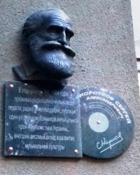 Памятная доска Короткову С.А., г. Харьков