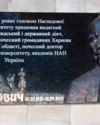 Памятная доска Тронько П.Т., г. Харьков