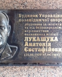 Памятная доска Лукашуку А.Е., г. Харьков