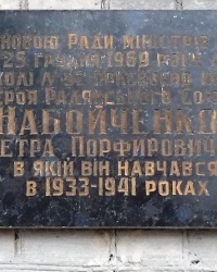 Памятная доска на школе № 92, г. Харьков