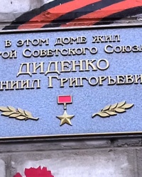 Памятная доска Диденко Д.Г., г. Харьков