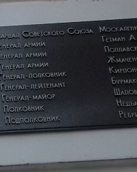 Памятная доска ГСС, г. Харьков