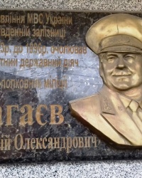 Памятная доска Дагаеву Ю.А., г. Харьков