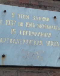 Памятная доска 15-му артучилицу, г. Харьков