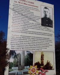 Памятная доска Масленникову М.А., пос. Бабаи
