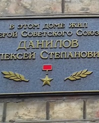 Памятная доска Данилову А.С., г. Харьков
