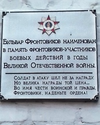 Аннотационная доска на бул. Фронтовиков, г. Харьков