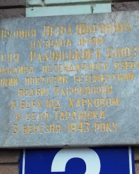 Аннотационная доска на ул. Петра Широнина, г. Харьков