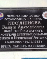 Памятная доска Месьянинову В.А., г. Харьков