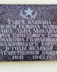 Аннотационная доска на ул. Доватора, г. Харьков