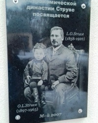 Памятная доска астрономам Струве, г. Харьков