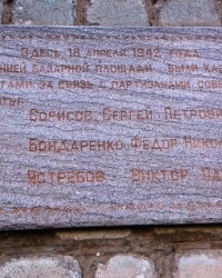 Памятная доска казненным патриотам, г. Чугуев