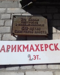 Памятная табличка о строительстве здания, г. Чугуев